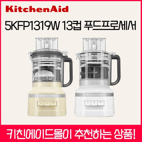 키친에이드 5KFP1319W 13컵 푸드 프로세서 / 리퍼상품